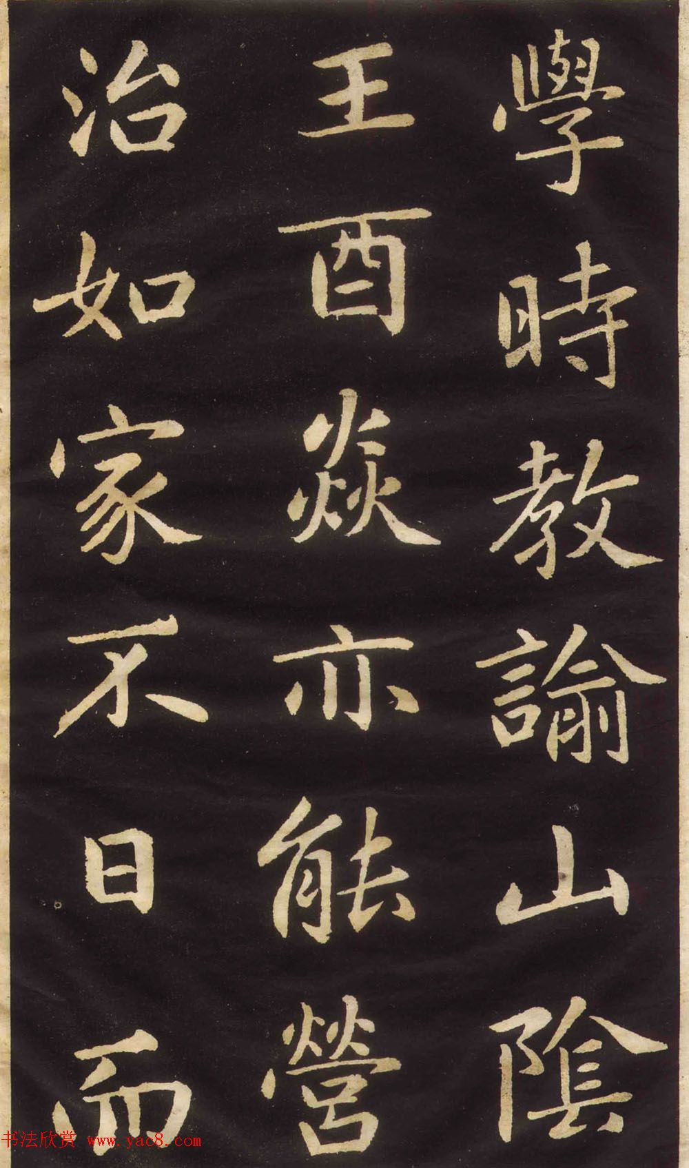 赵孟頫楷书欣赏《萧山县学重建大成殿记》