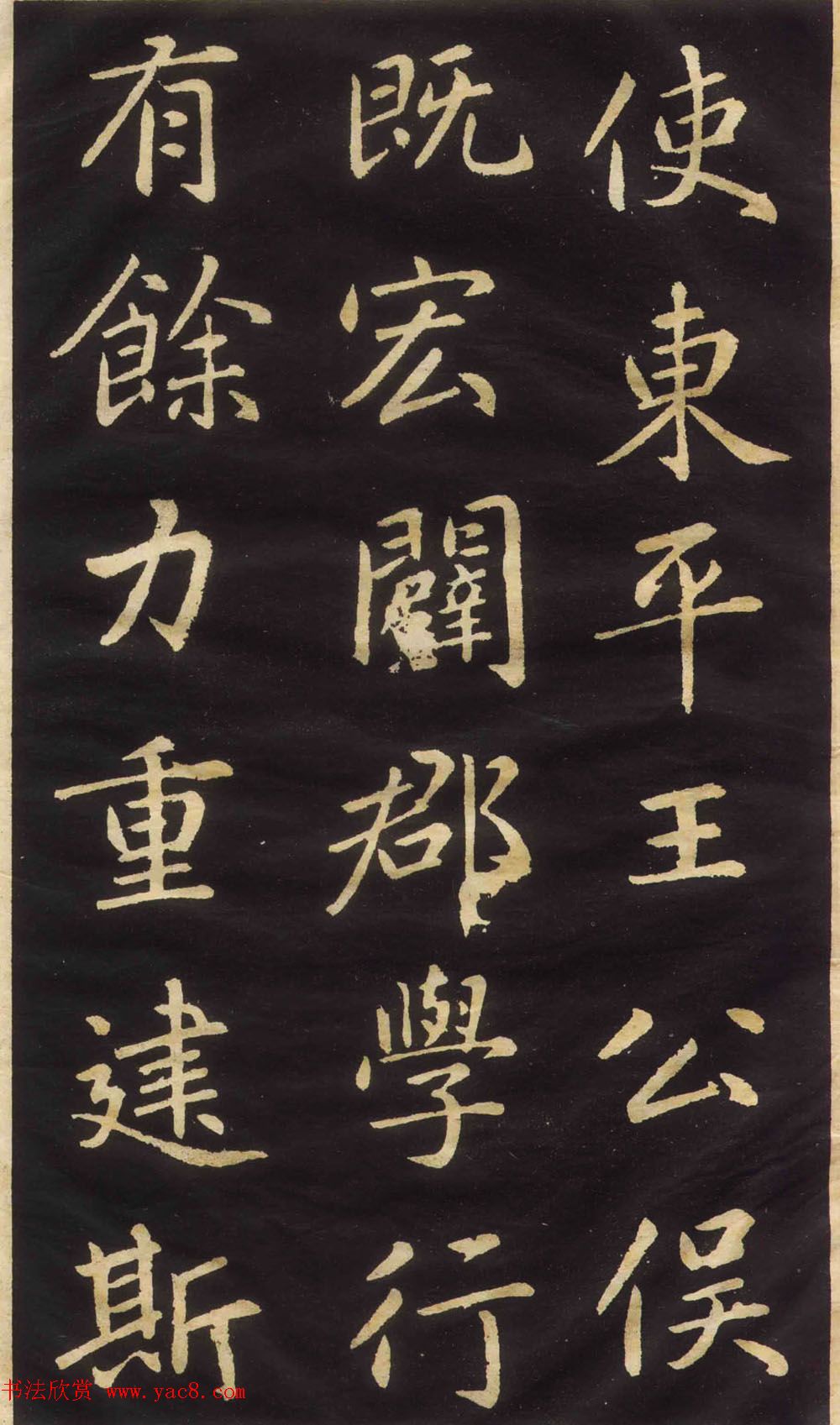 赵孟頫楷书欣赏《萧山县学重建大成殿记》