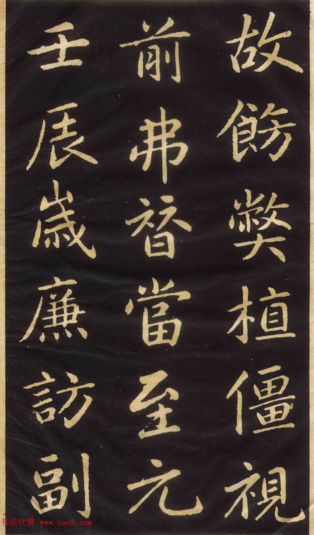 赵孟頫楷书欣赏《萧山县学重建大成殿记》