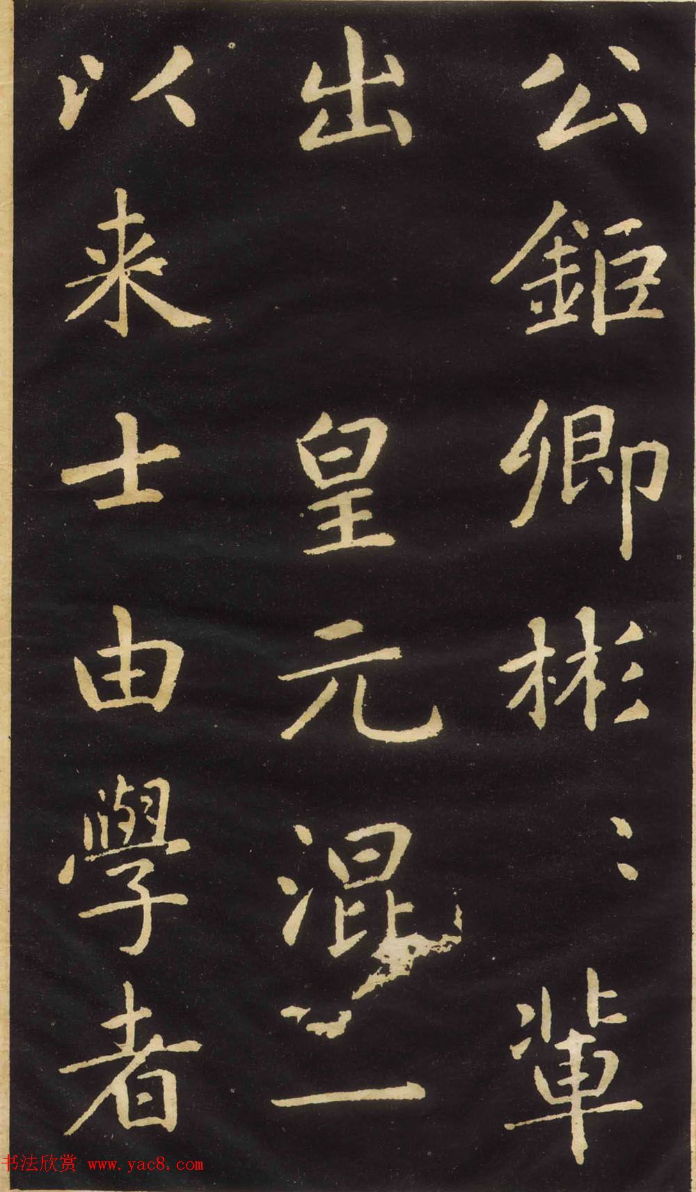 赵孟頫楷书欣赏《萧山县学重建大成殿记》