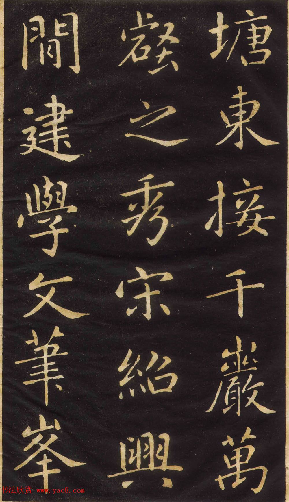 赵孟頫楷书欣赏《萧山县学重建大成殿记》