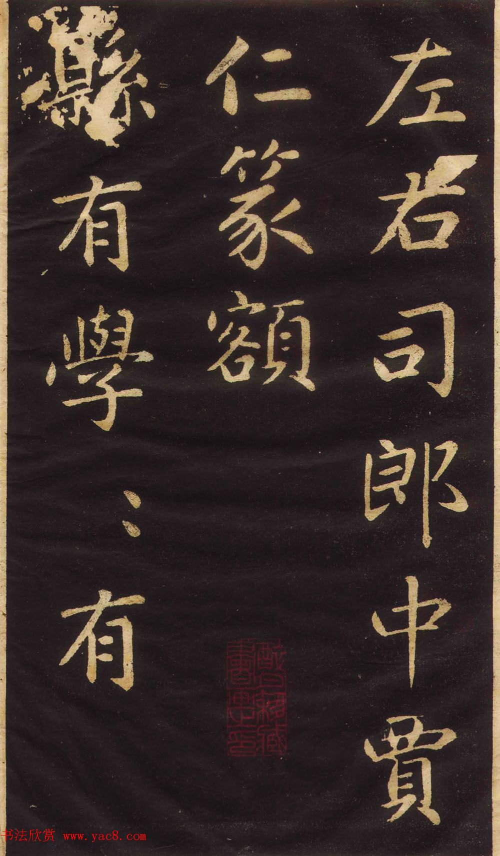 赵孟頫楷书欣赏《萧山县学重建大成殿记》