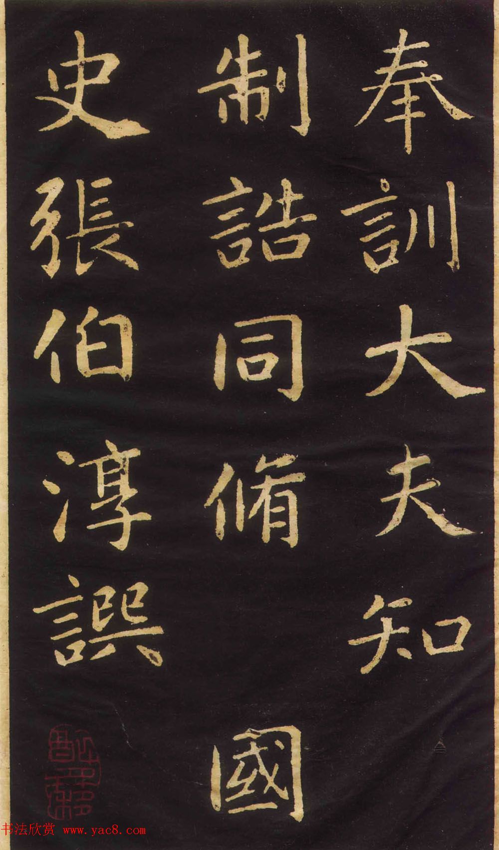 赵孟頫楷书欣赏《萧山县学重建大成殿记》