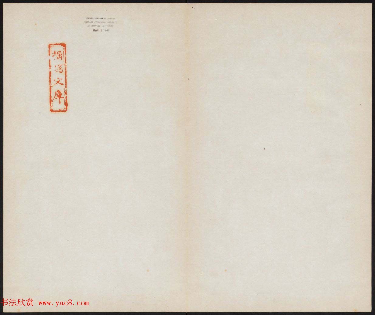 善本碑帖北周石刻曹恪碑