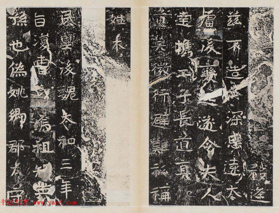 善本碑帖北周石刻曹恪碑