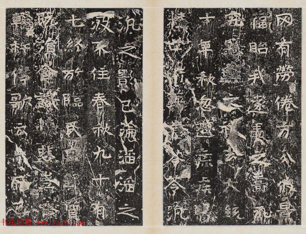 善本碑帖北周石刻曹恪碑