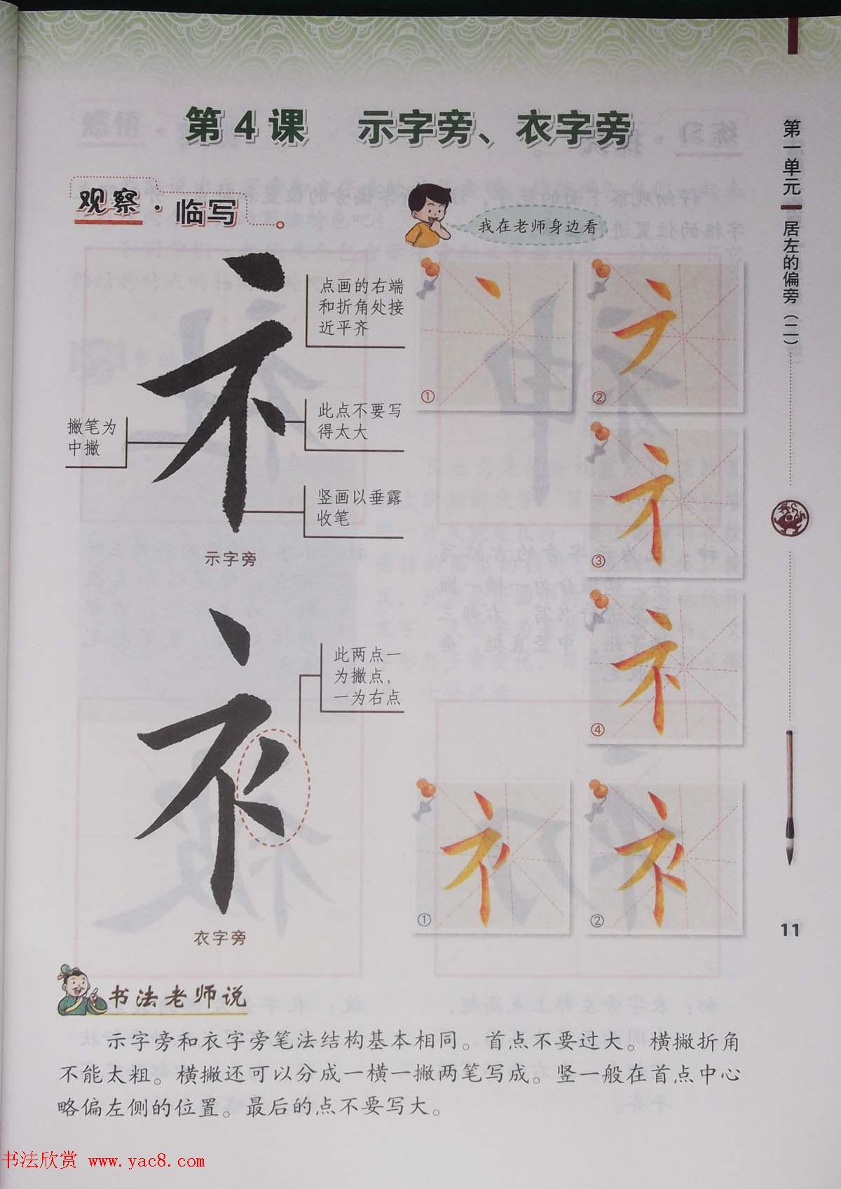 中小学书法教材《书法练习指导四年级下册》