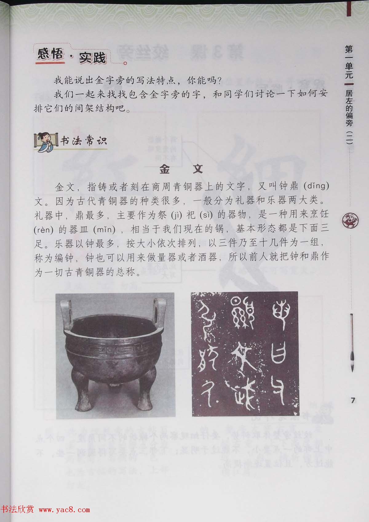 中小学书法教材《书法练习指导四年级下册》