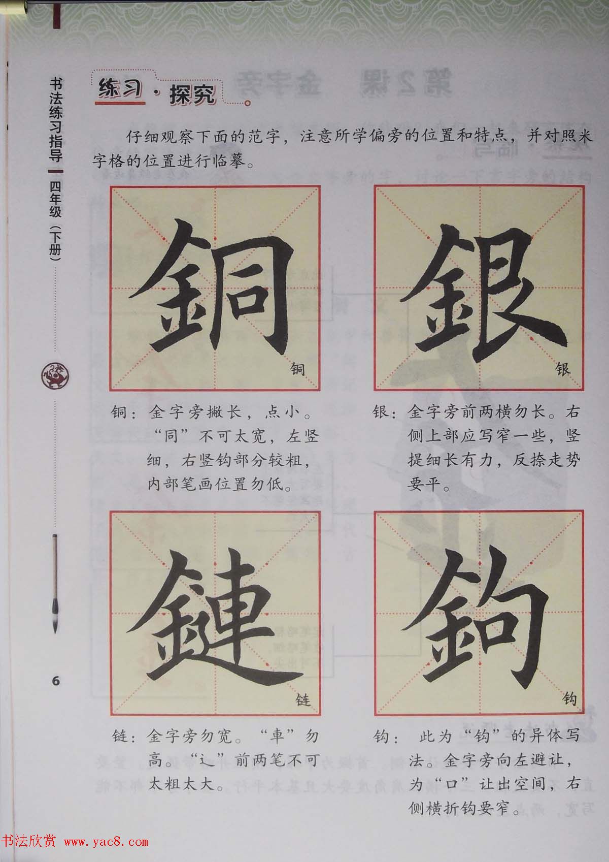 中小学书法教材《书法练习指导四年级下册》
