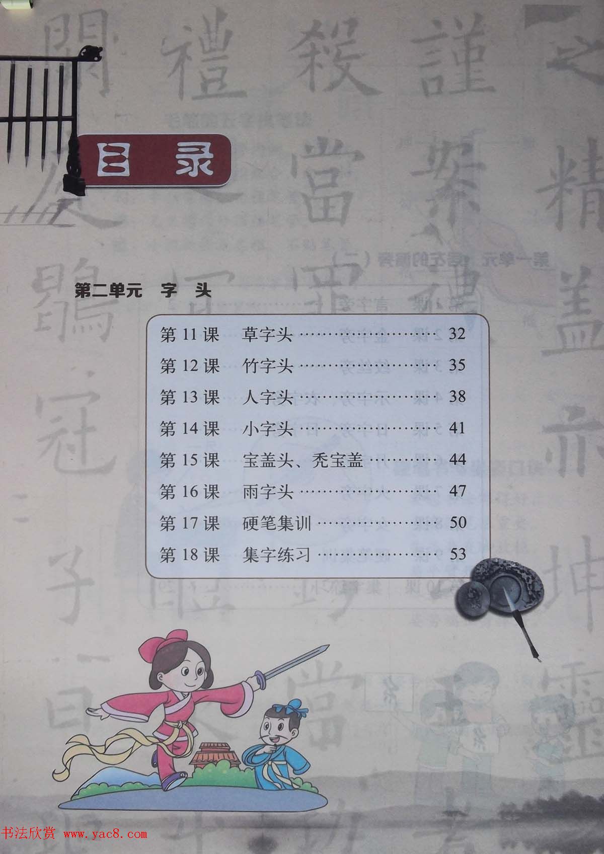 中小学书法教材《书法练习指导四年级下册》