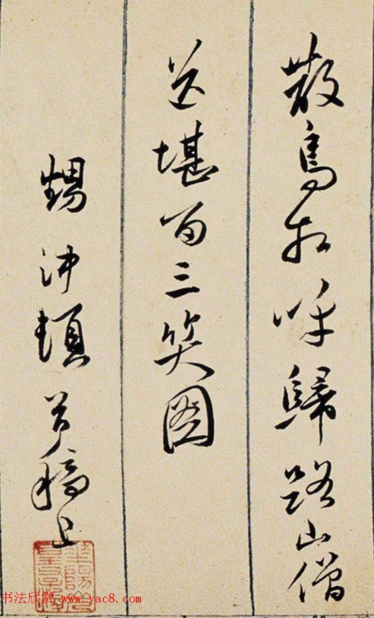 明代诗人皇甫冲题唐寅《金昌送别图》诗