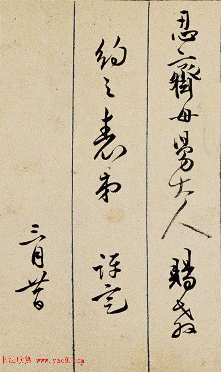 明代诗人皇甫冲题唐寅《金昌送别图》诗