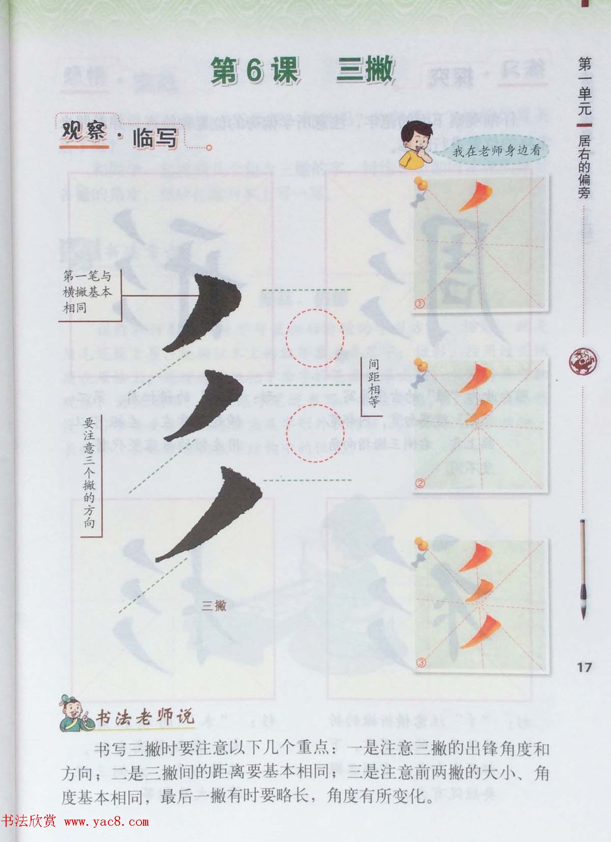 田英章书法教材《书法练习指导五年级上册》