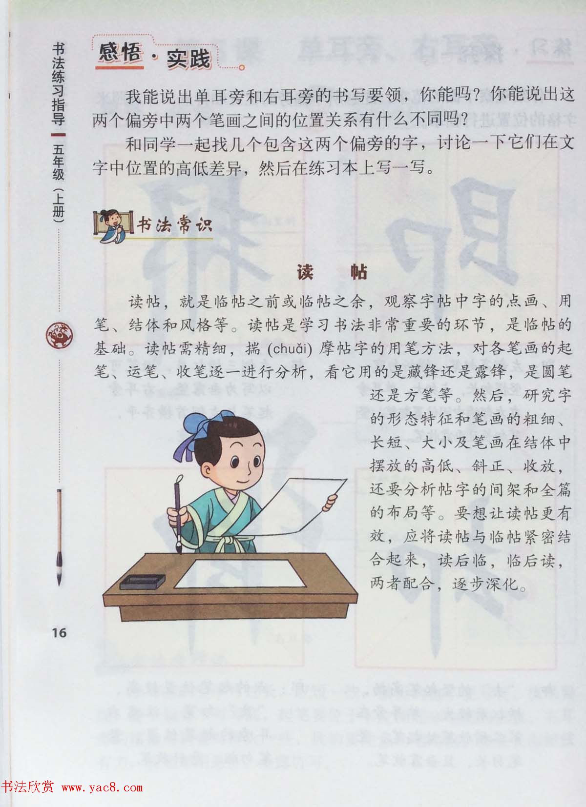 田英章书法教材《书法练习指导五年级上册》