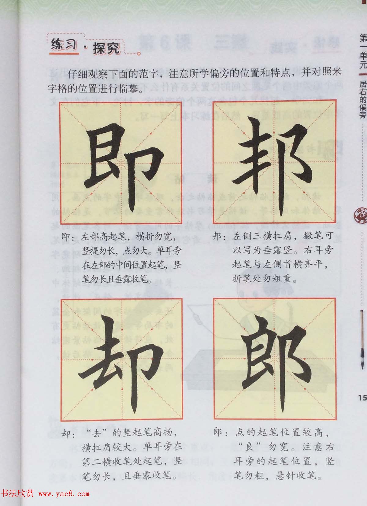 田英章书法教材《书法练习指导五年级上册》