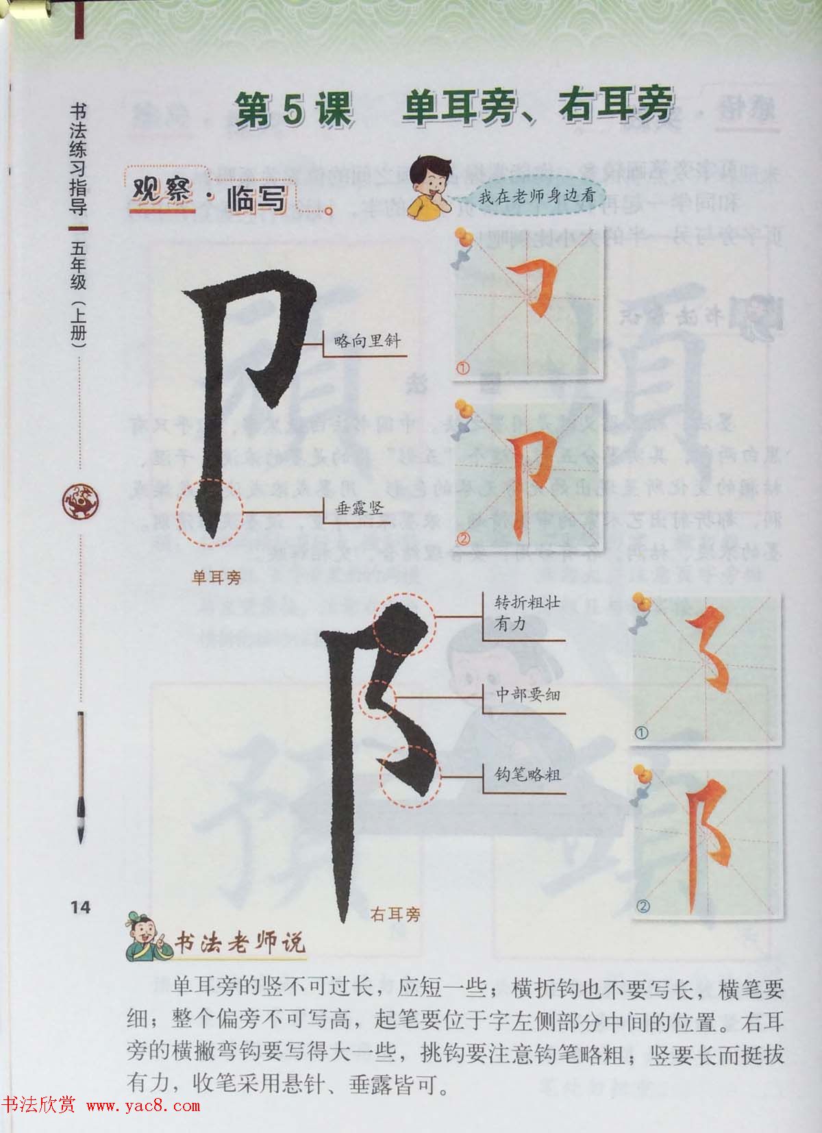 田英章书法教材《书法练习指导五年级上册》