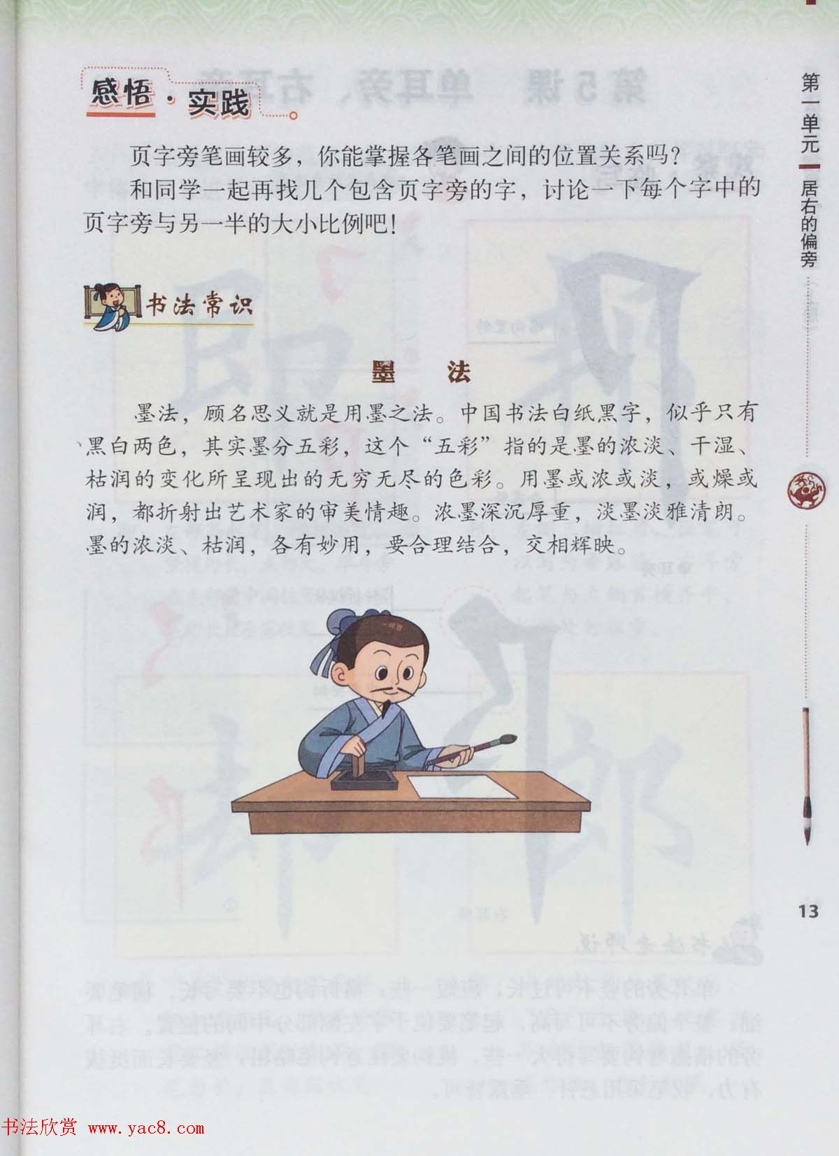 田英章书法教材《书法练习指导五年级上册》