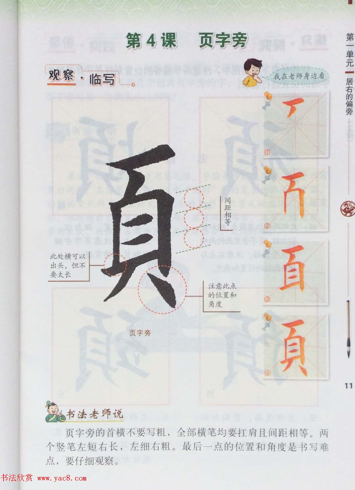 田英章书法教材《书法练习指导五年级上册》