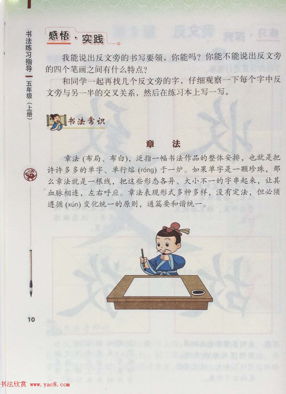 田英章书法教材《书法练习指导五年级上册》