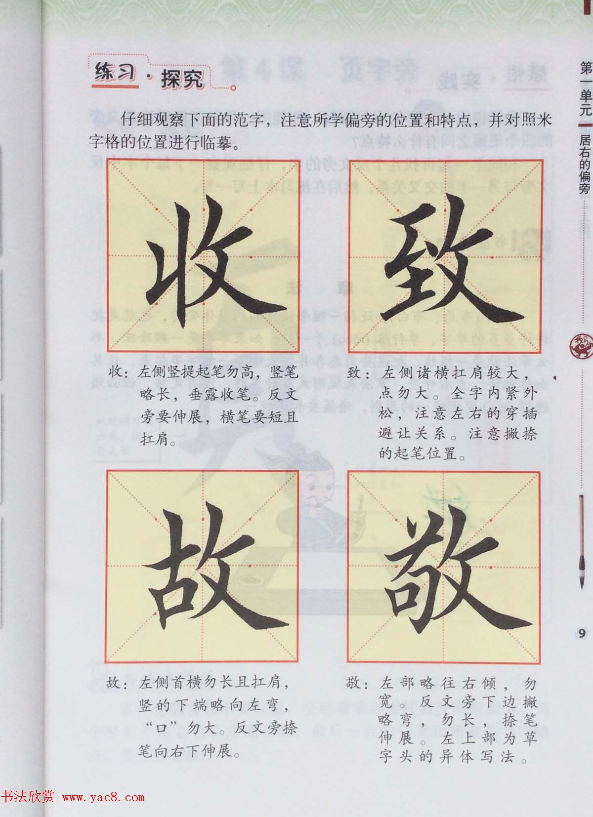 田英章书法教材《书法练习指导五年级上册》