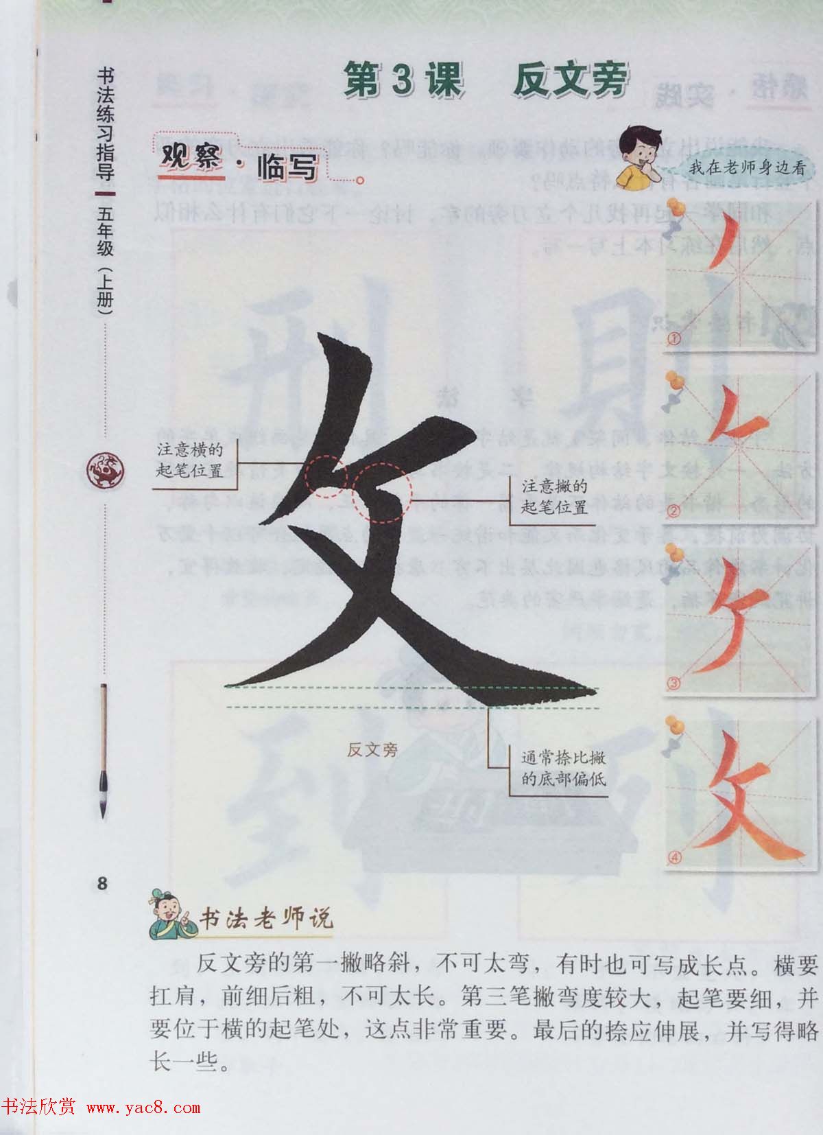 田英章书法教材《书法练习指导五年级上册》