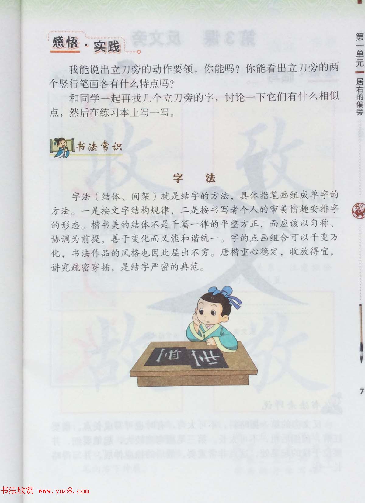 田英章书法教材《书法练习指导五年级上册》