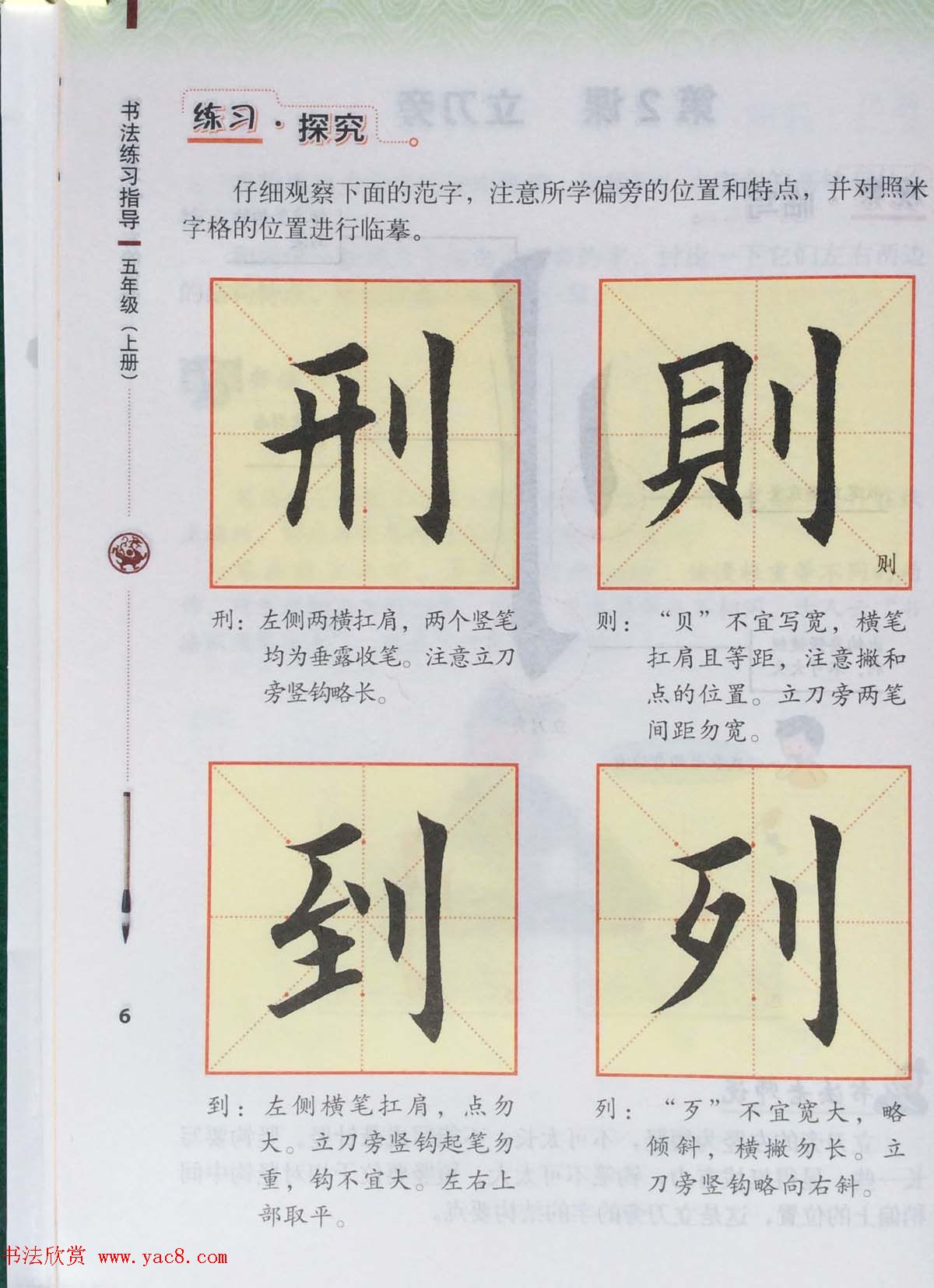 田英章书法教材《书法练习指导五年级上册》