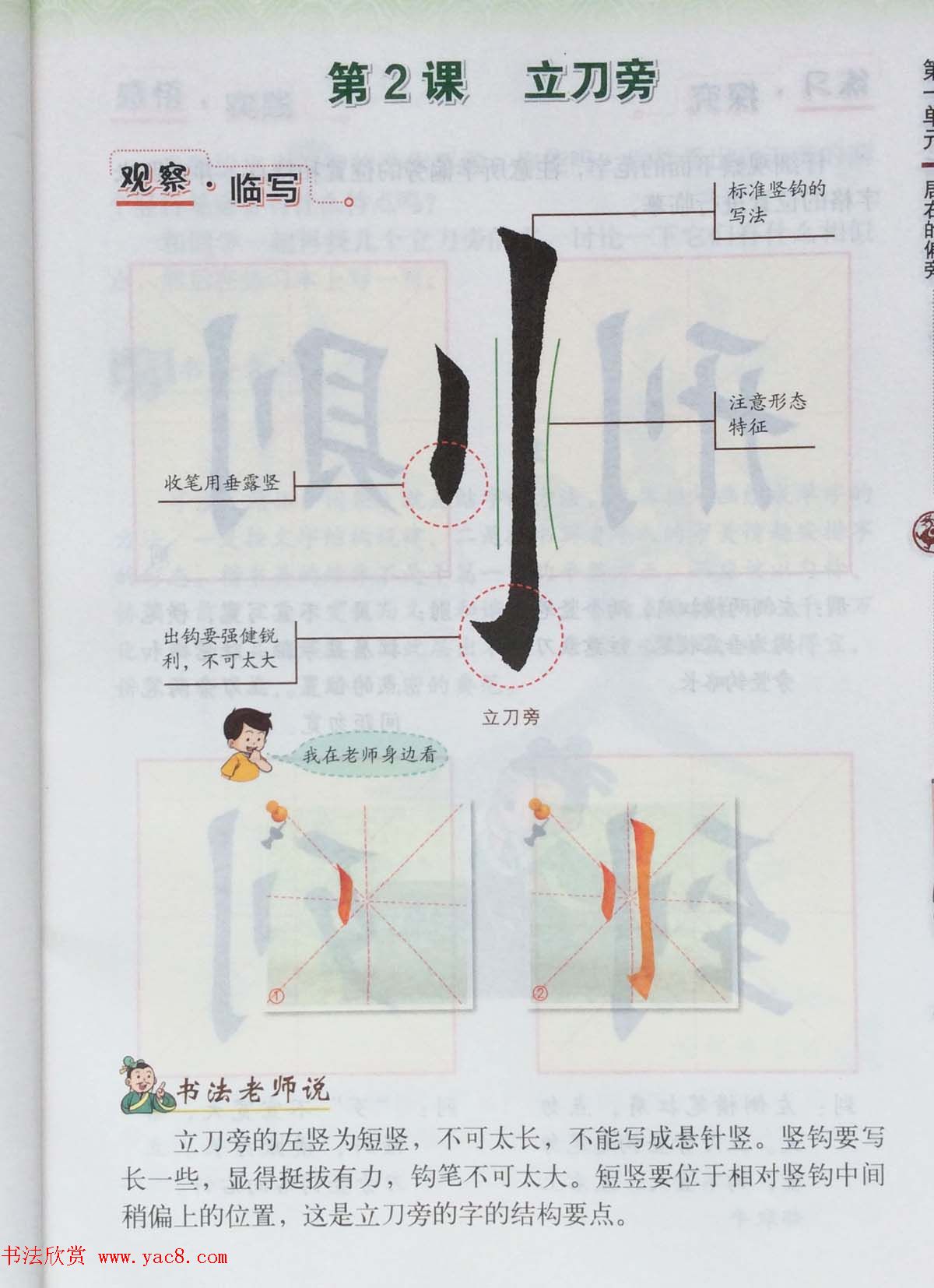 田英章书法教材《书法练习指导五年级上册》