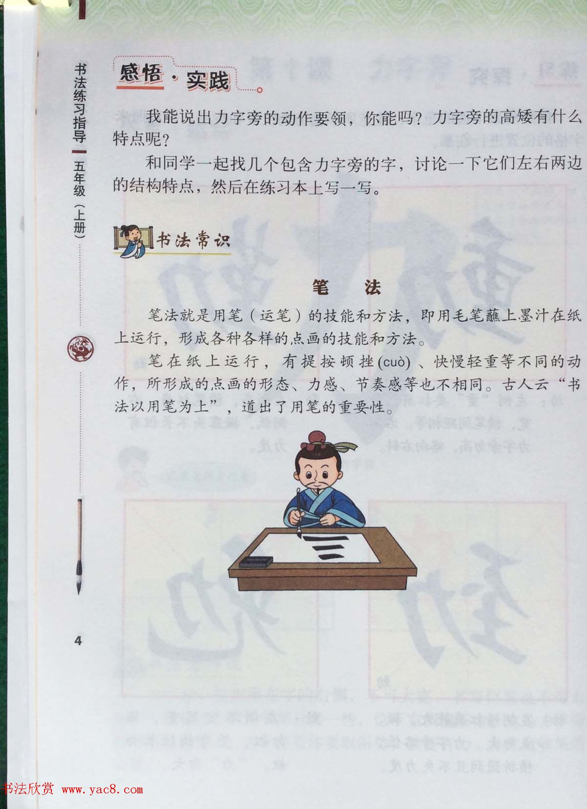 田英章书法教材《书法练习指导五年级上册》