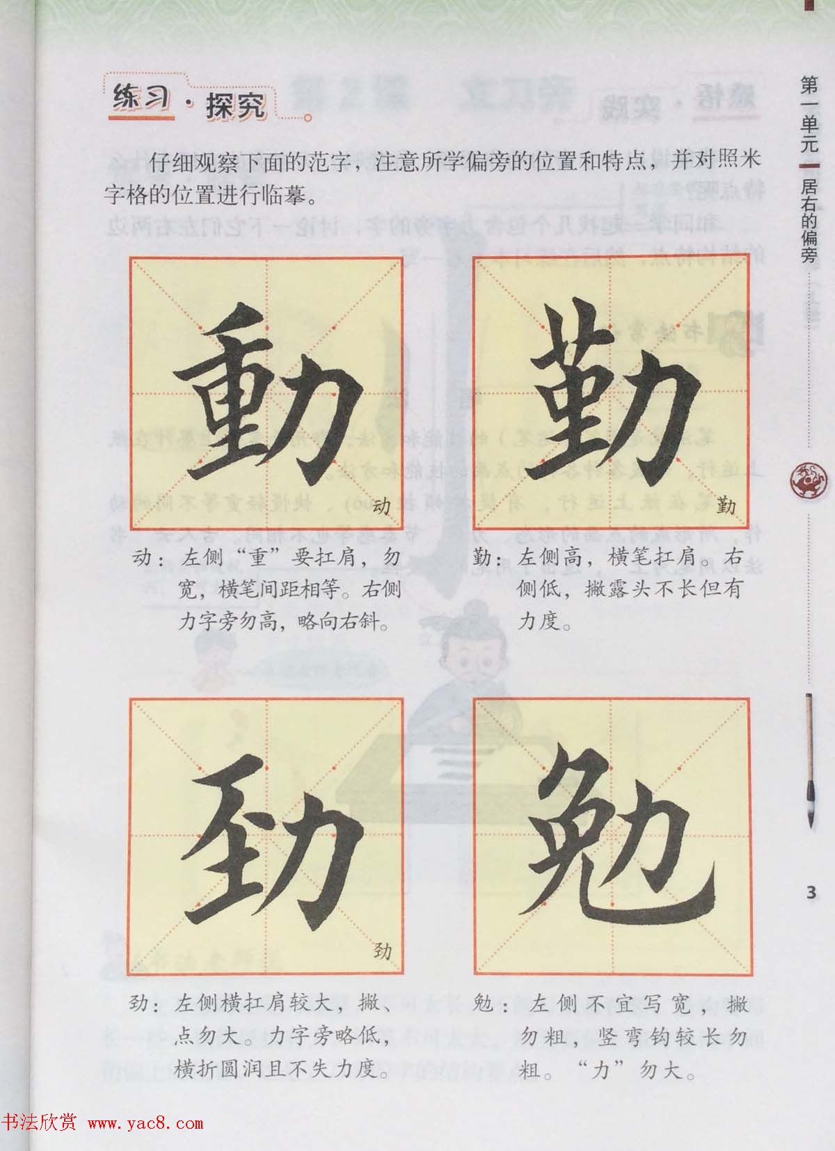 田英章书法教材《书法练习指导五年级上册》