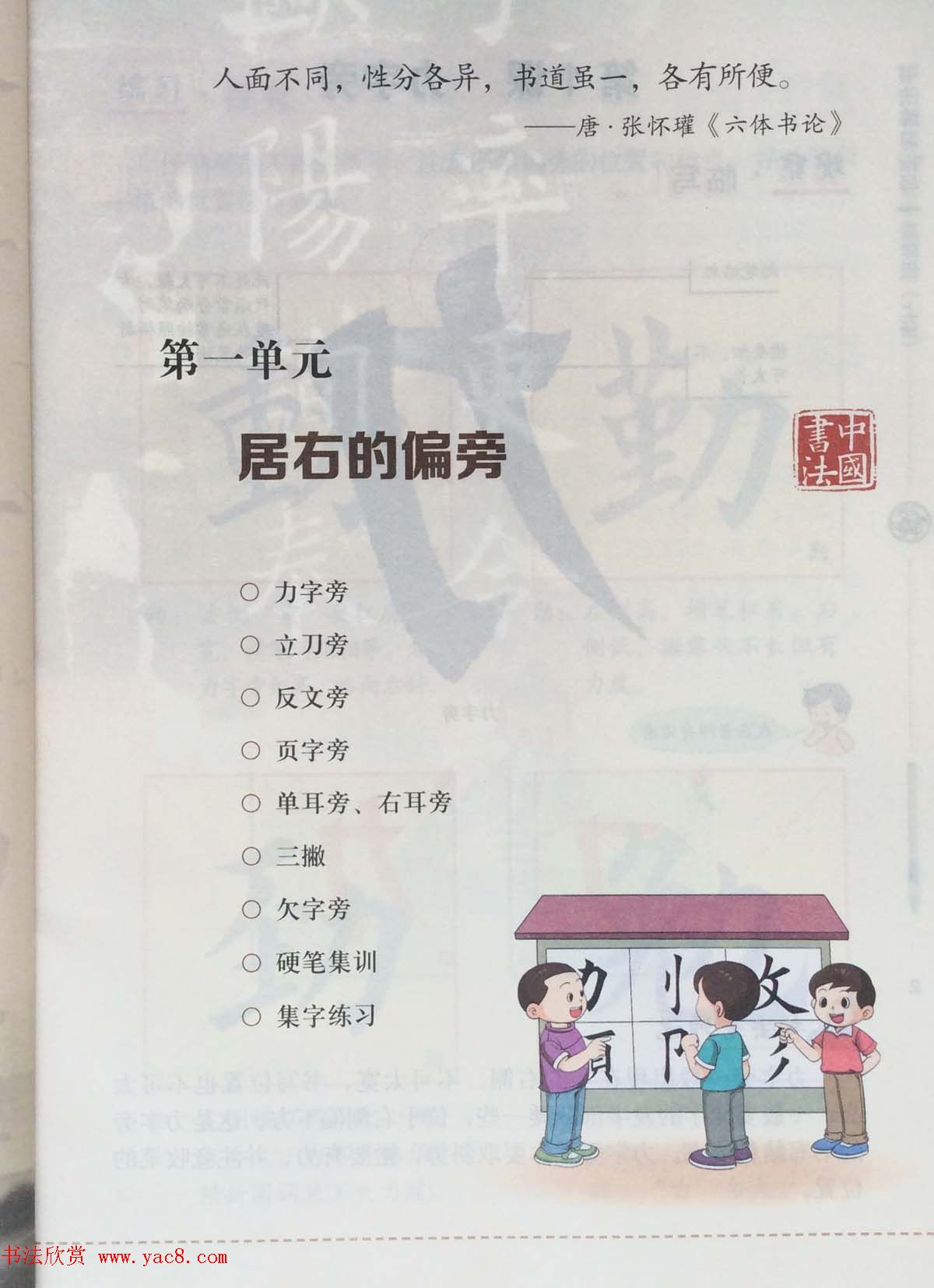 田英章书法教材《书法练习指导五年级上册》