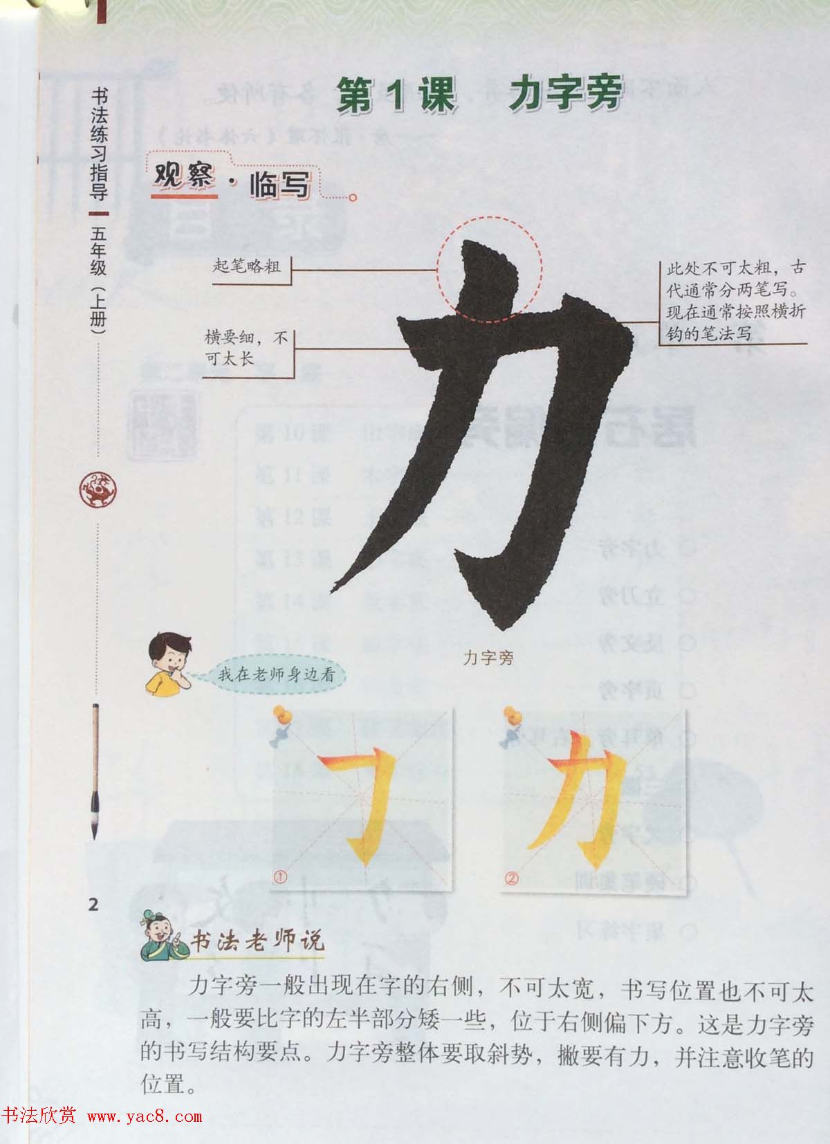 田英章书法教材《书法练习指导五年级上册》