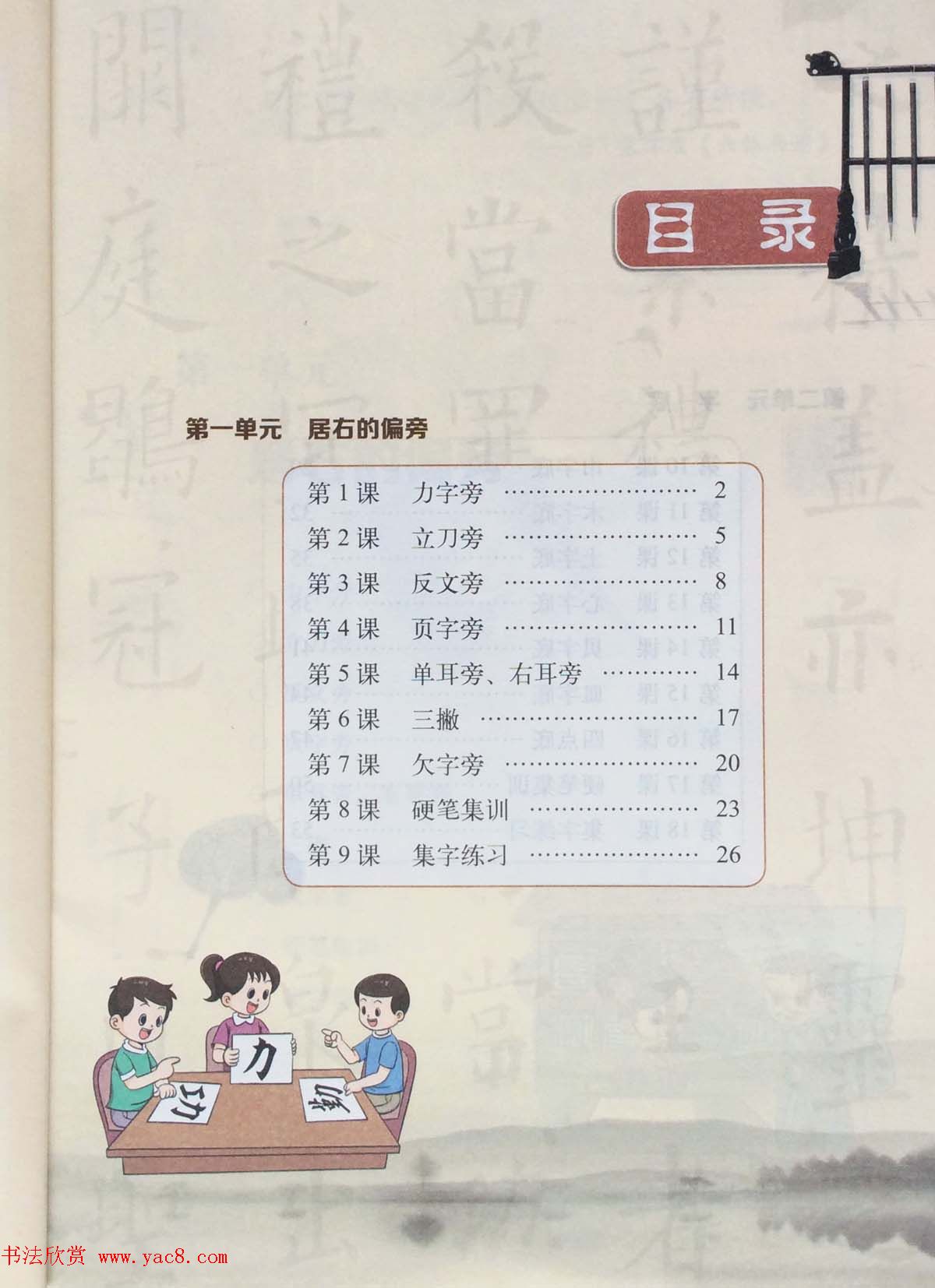 田英章书法教材《书法练习指导五年级上册》