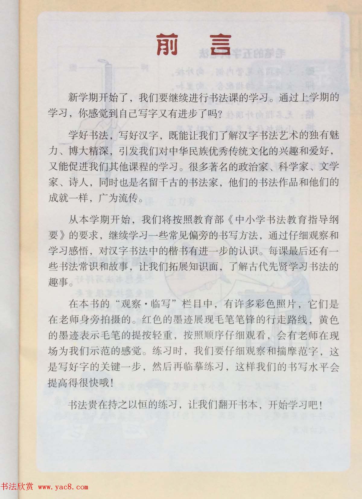 田英章书法教材《书法练习指导五年级上册》