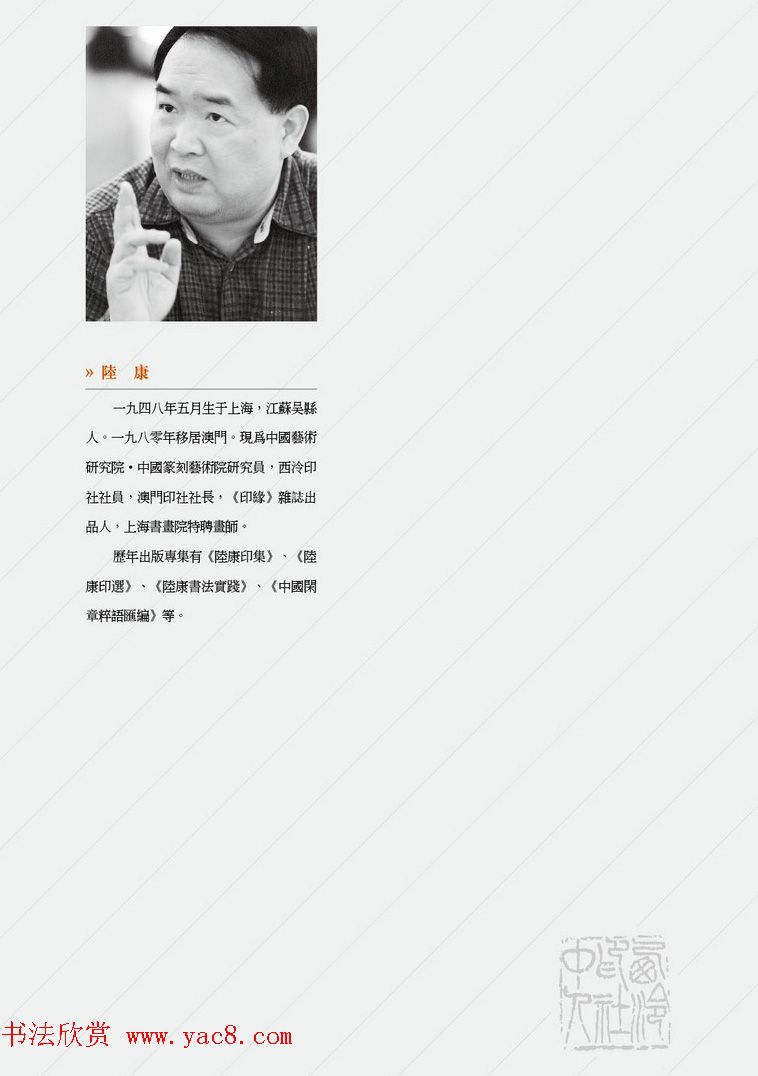 西泠印社社员篆刻闲文印选特展.甲之卷