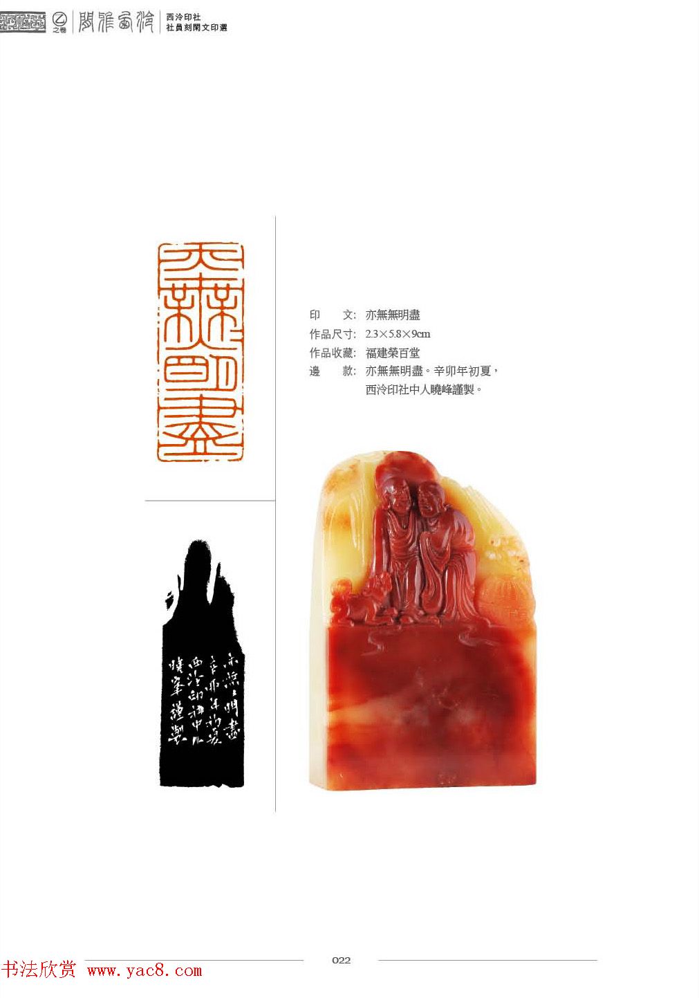 西泠印社社员篆刻特展.乙之卷_附普贤十大行愿