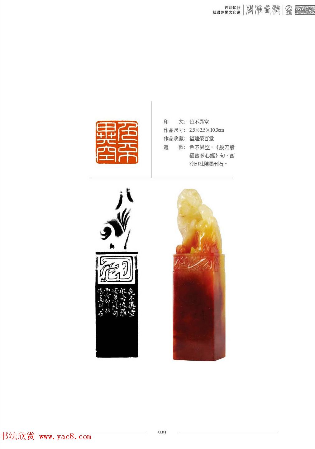 西泠印社社员篆刻特展.乙之卷_附普贤十大行愿