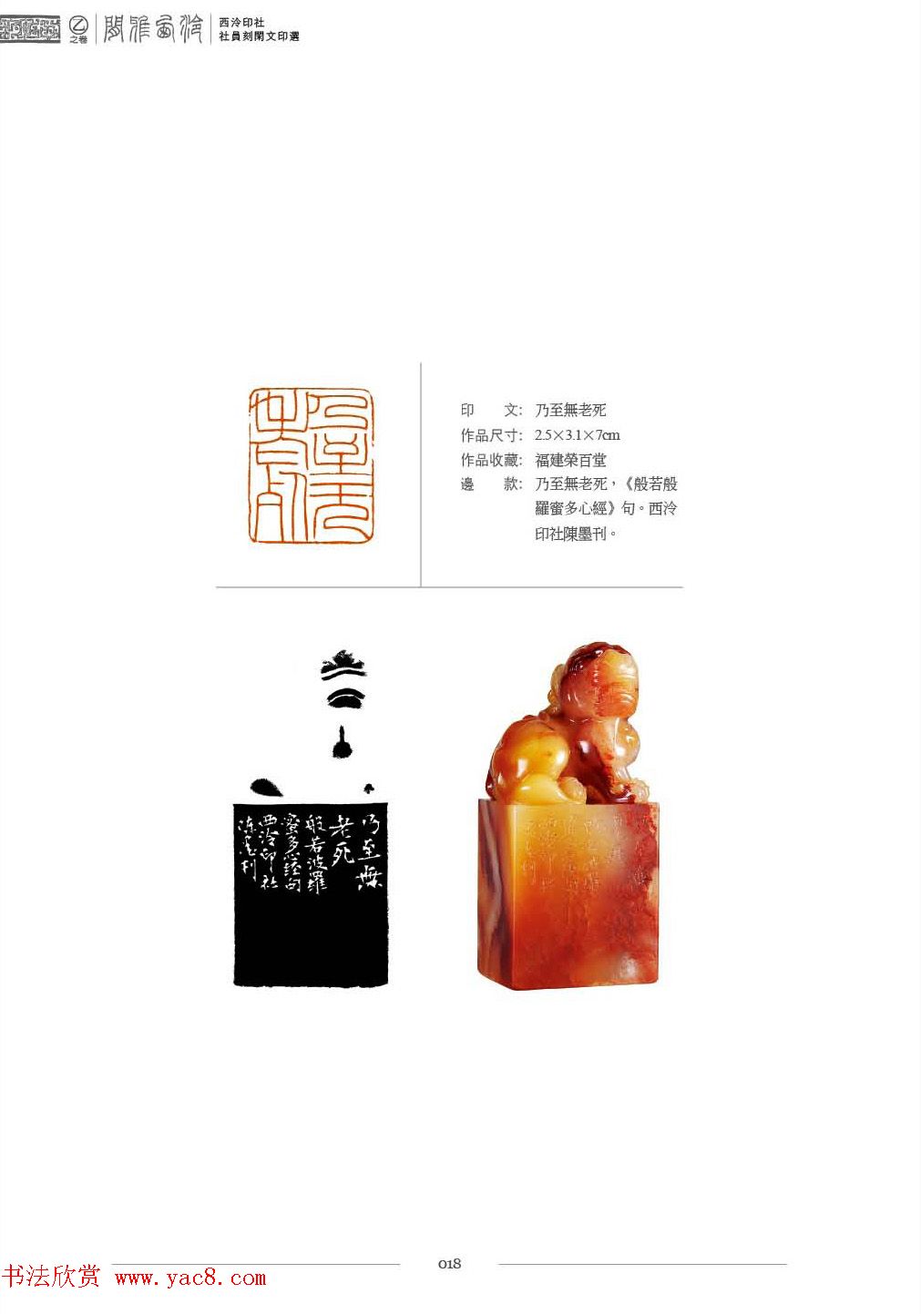 西泠印社社员篆刻特展.乙之卷_附普贤十大行愿