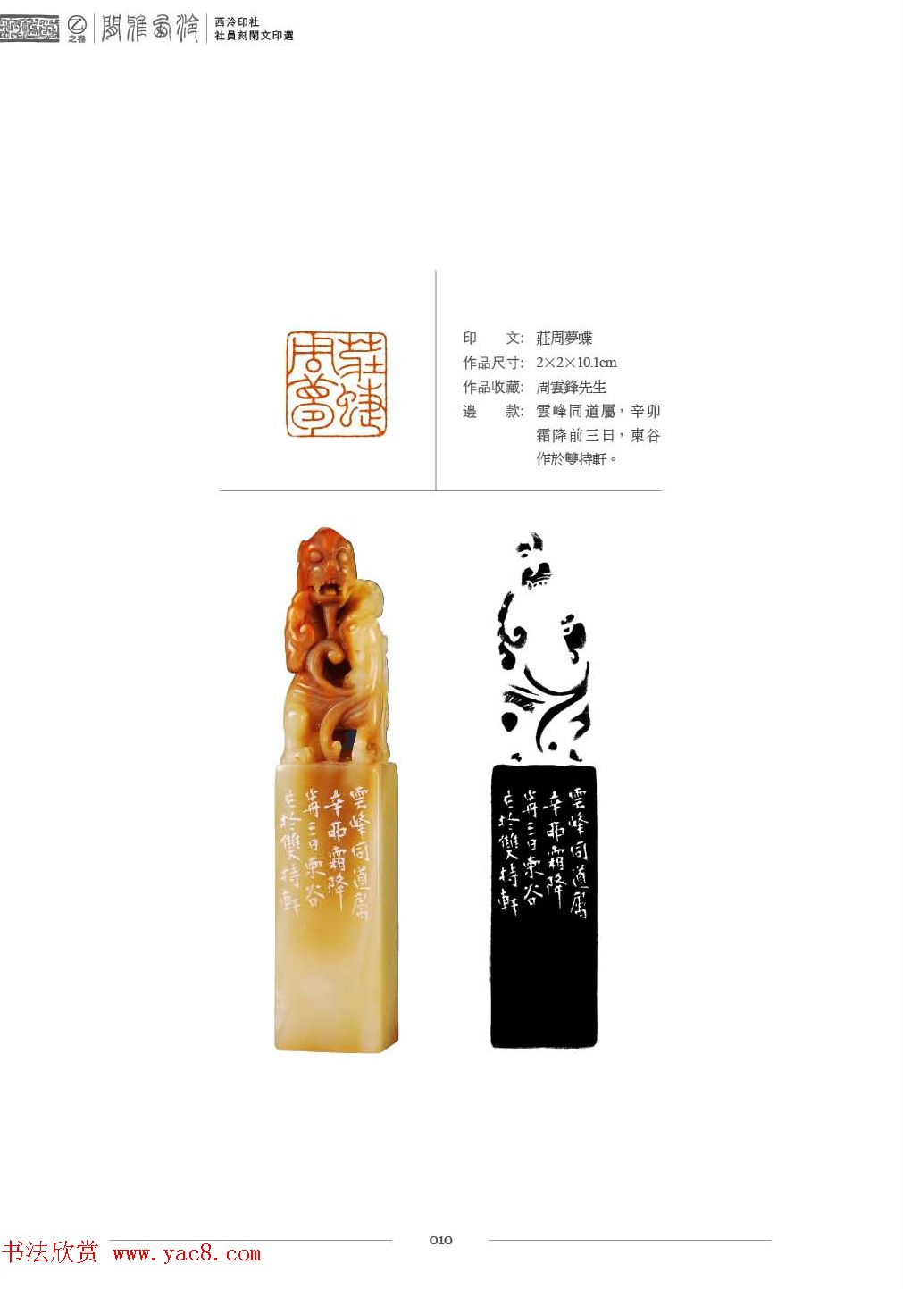 西泠印社社员篆刻特展.乙之卷_附普贤十大行愿