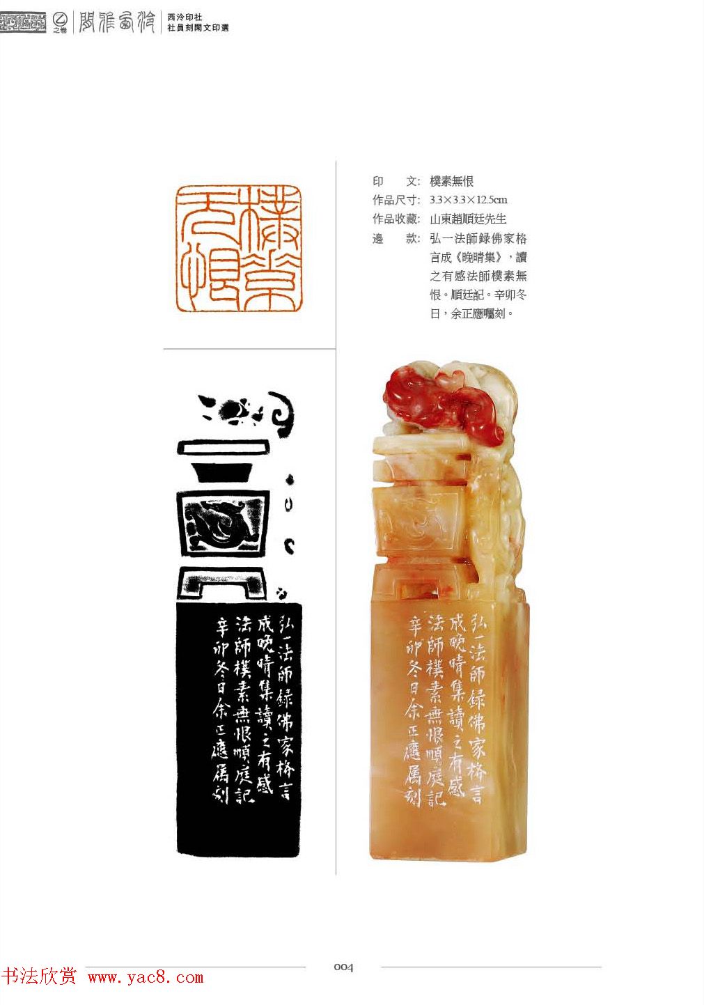 西泠印社社员篆刻特展.乙之卷_附普贤十大行愿