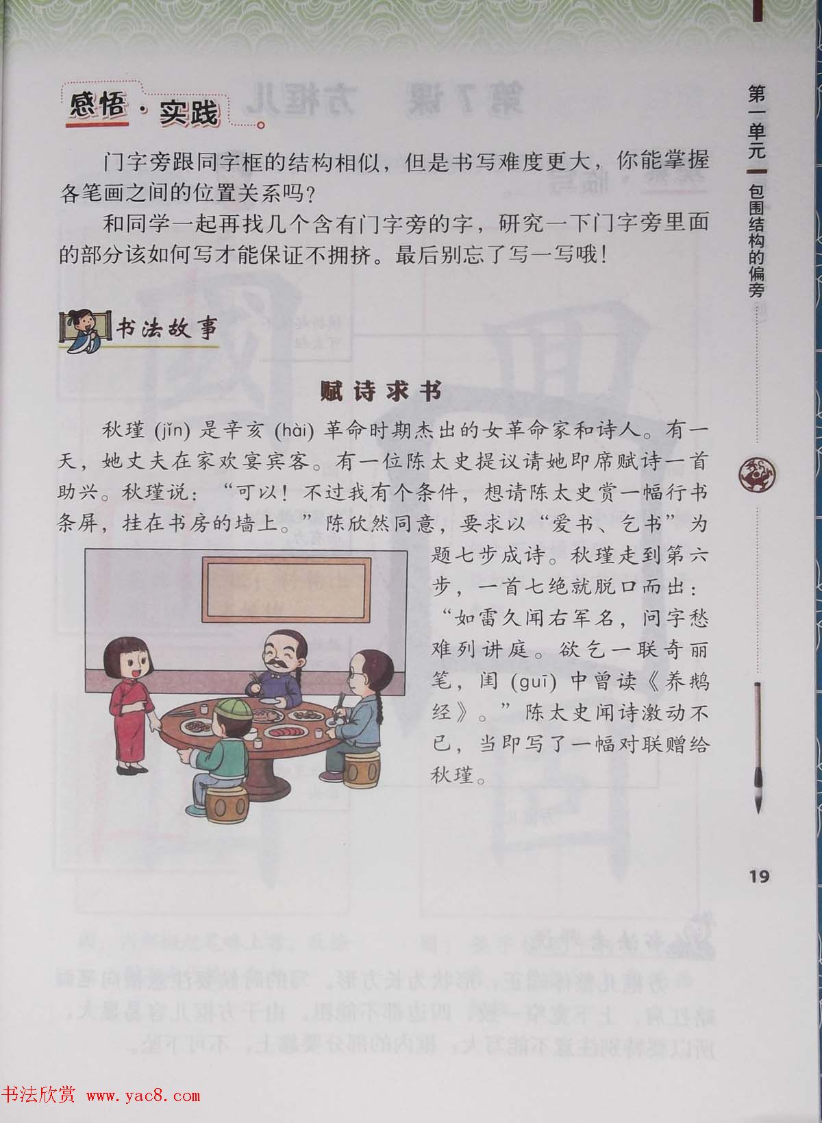 田雪松书法教材《书法练习指导五年级下册》