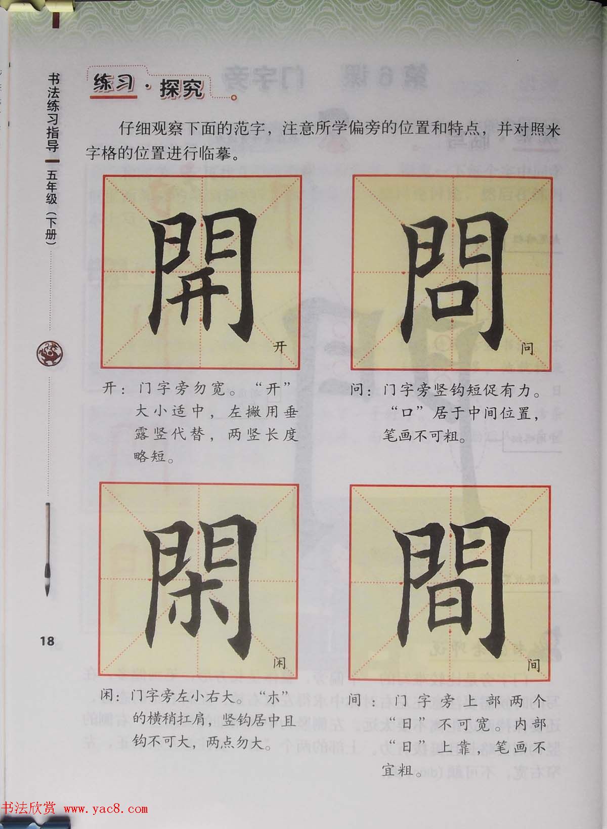 田雪松书法教材《书法练习指导五年级下册》