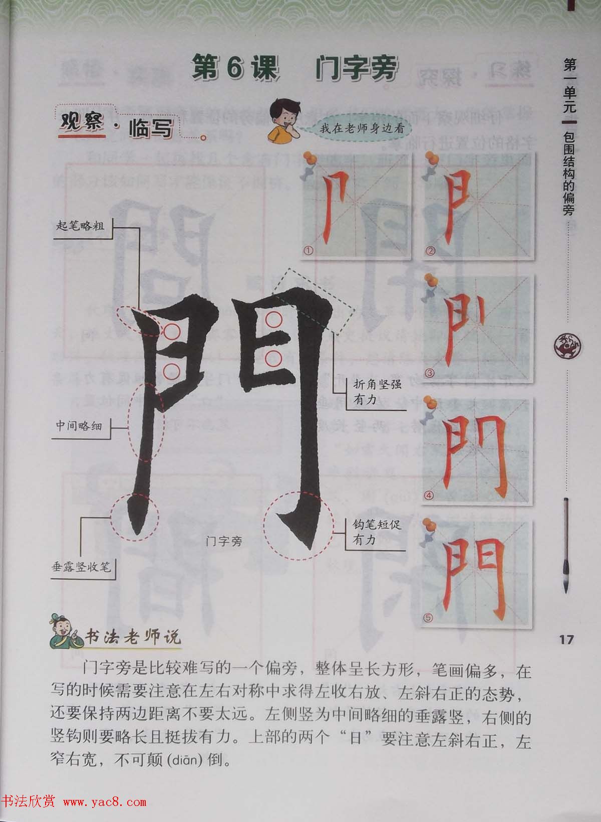 田雪松书法教材《书法练习指导五年级下册》