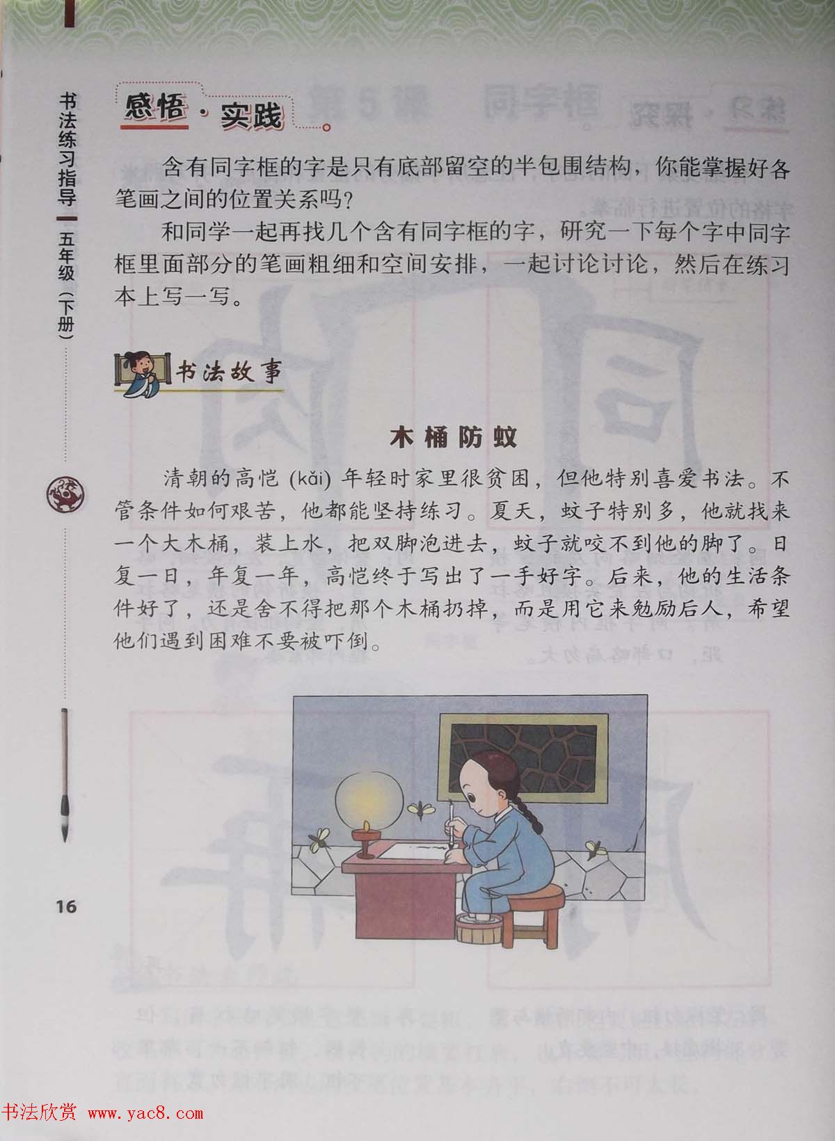 田雪松书法教材《书法练习指导五年级下册》