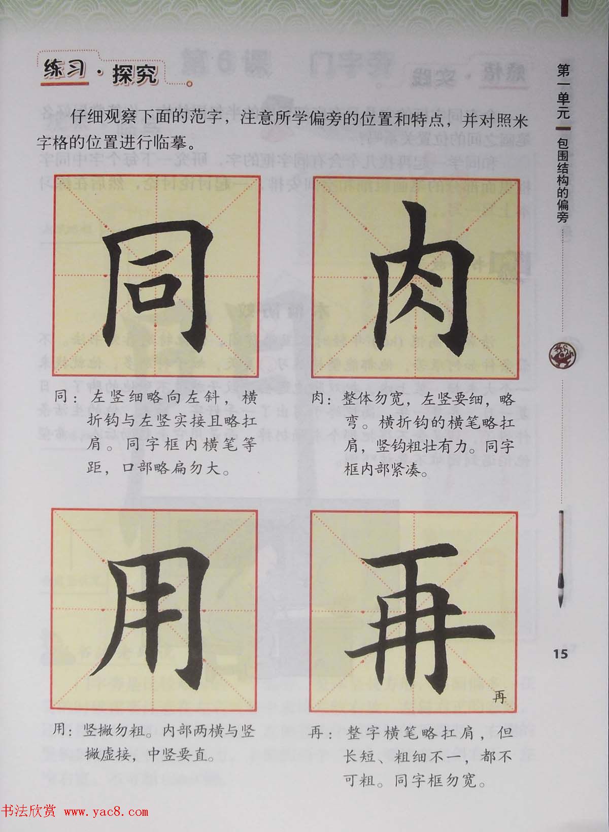 田雪松书法教材《书法练习指导五年级下册》