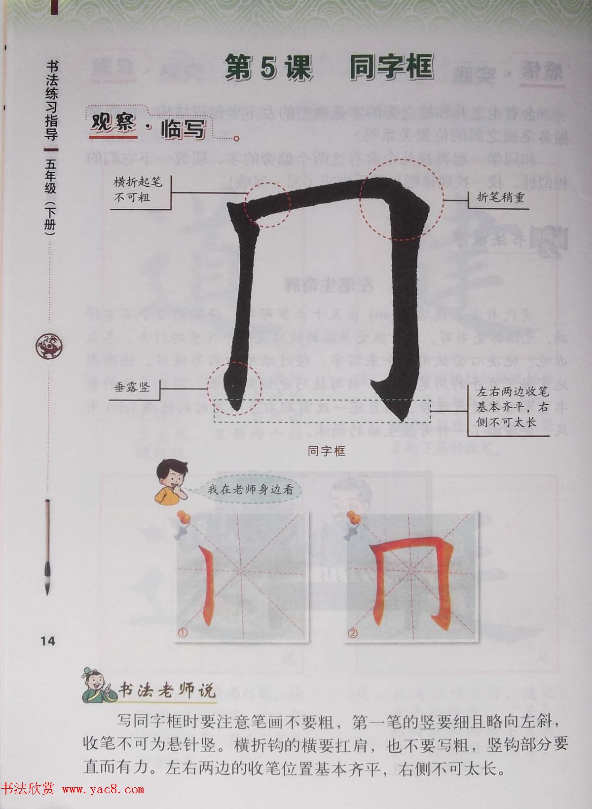 田雪松书法教材《书法练习指导五年级下册》