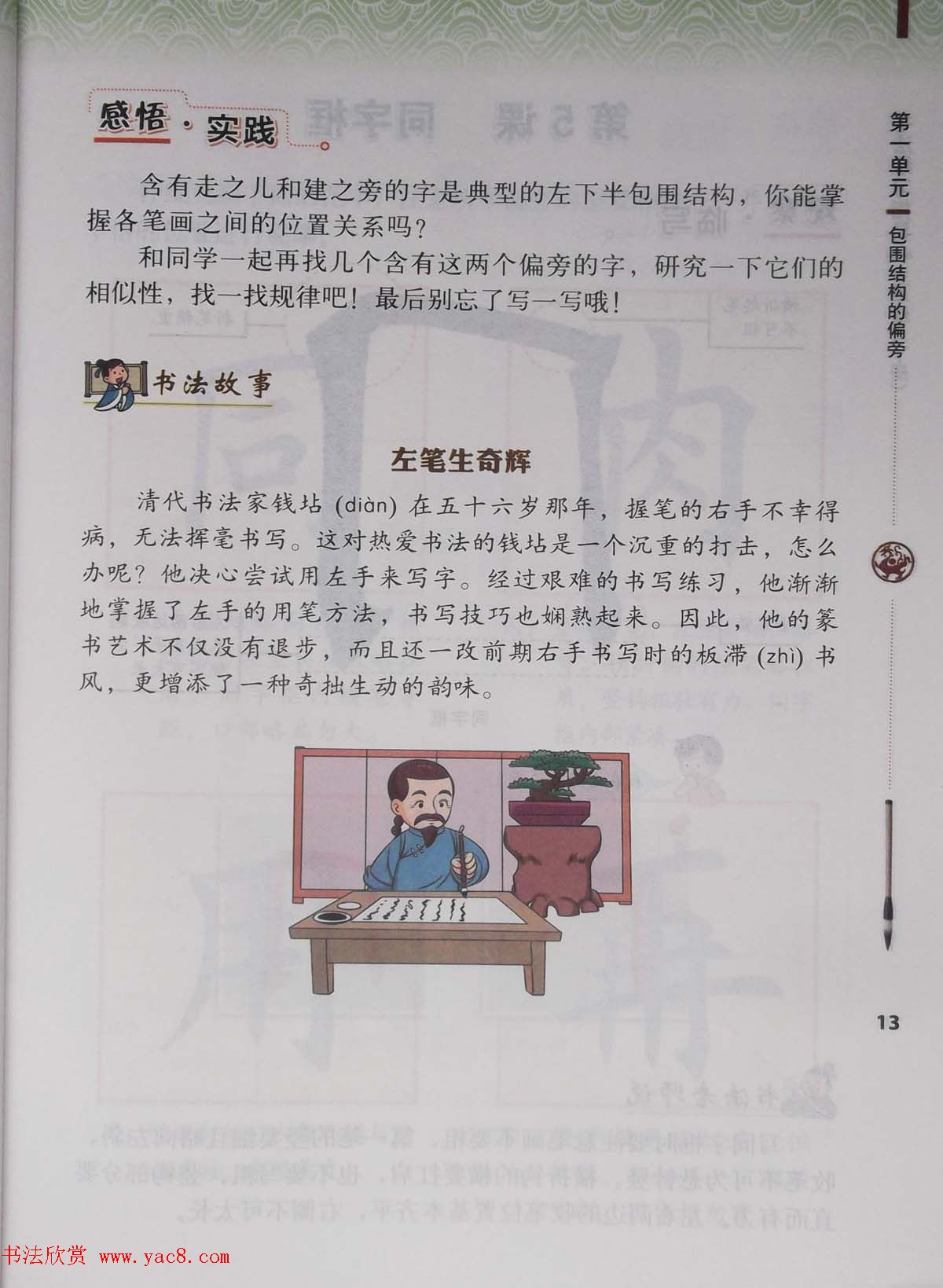 田雪松书法教材《书法练习指导五年级下册》