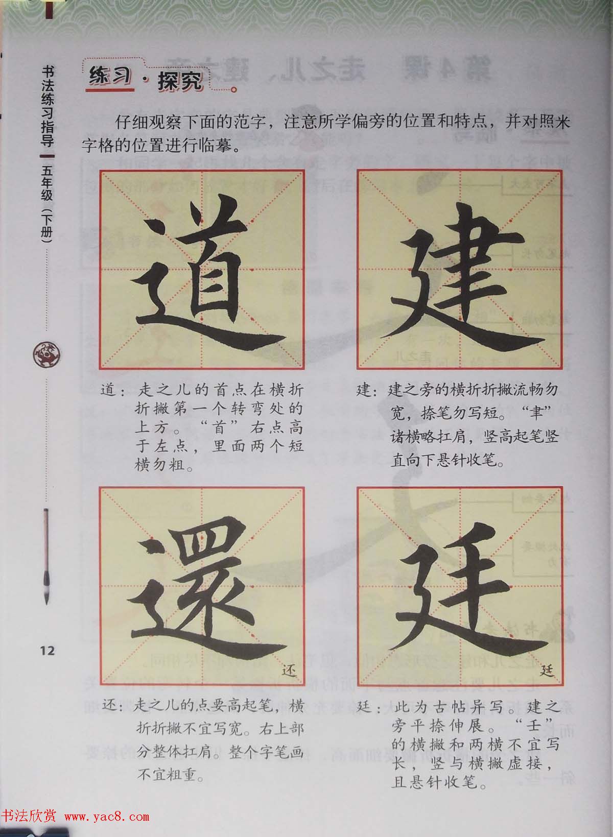 田雪松书法教材《书法练习指导五年级下册》