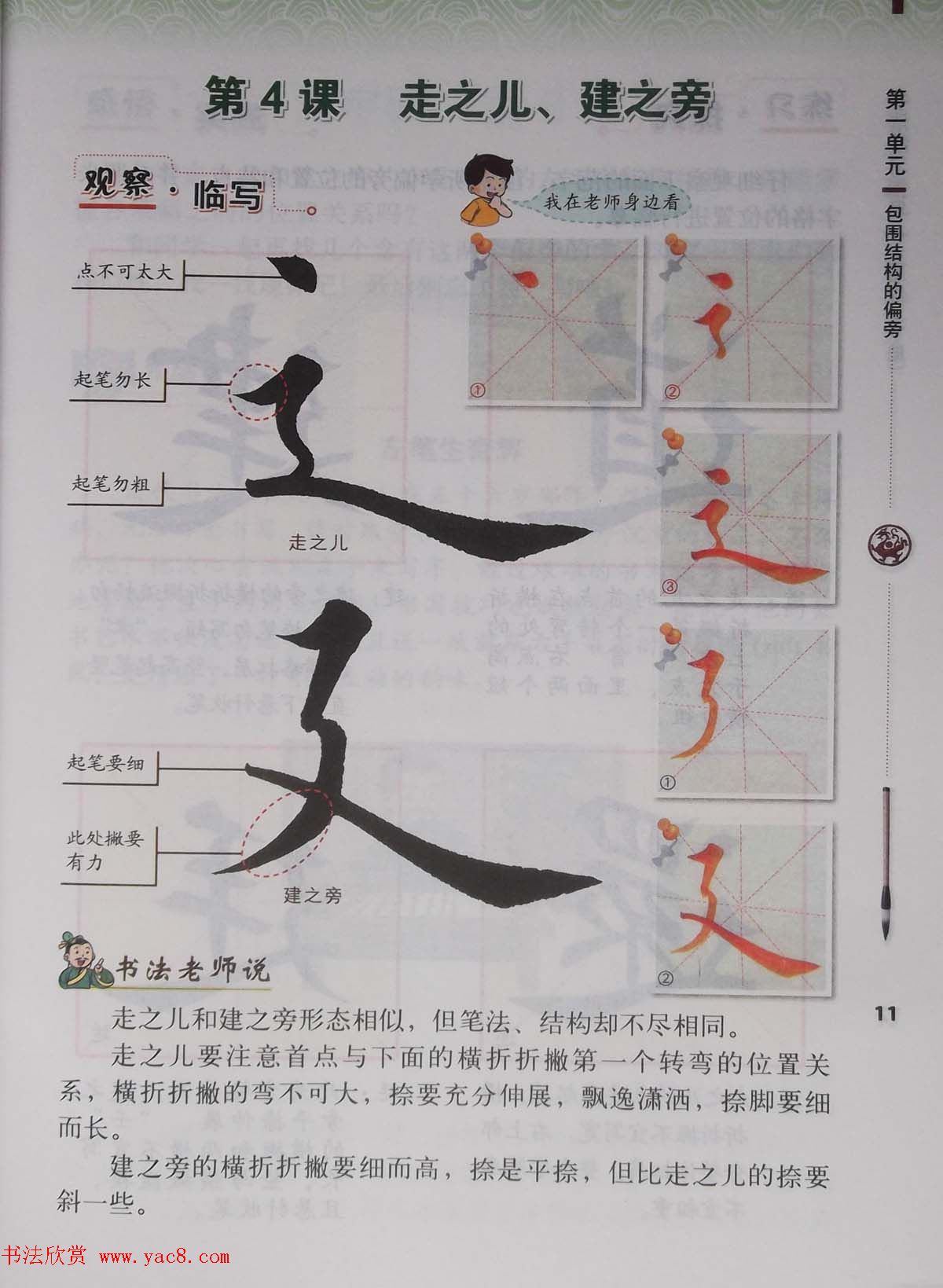 田雪松书法教材《书法练习指导五年级下册》