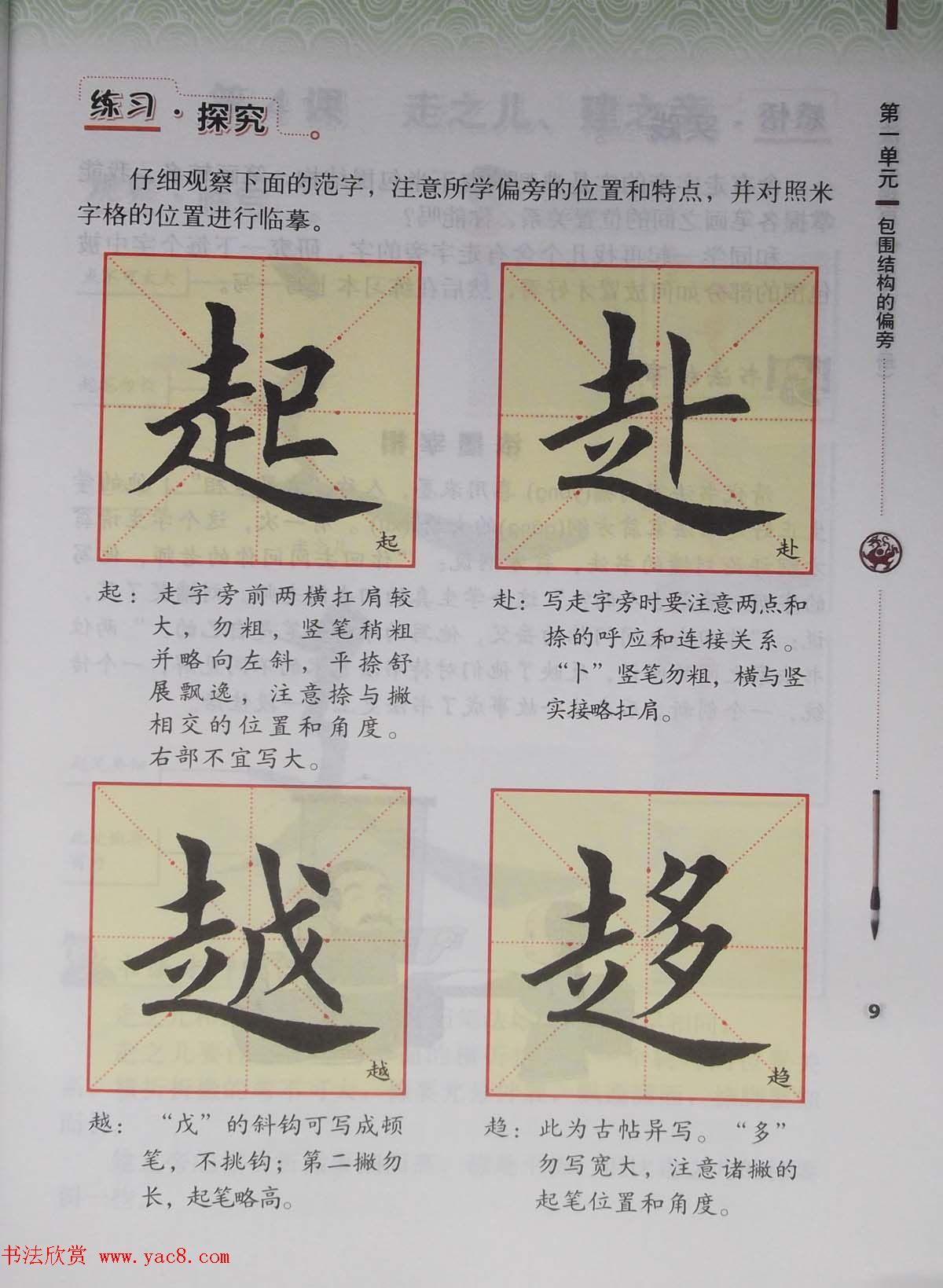 田雪松书法教材《书法练习指导五年级下册》